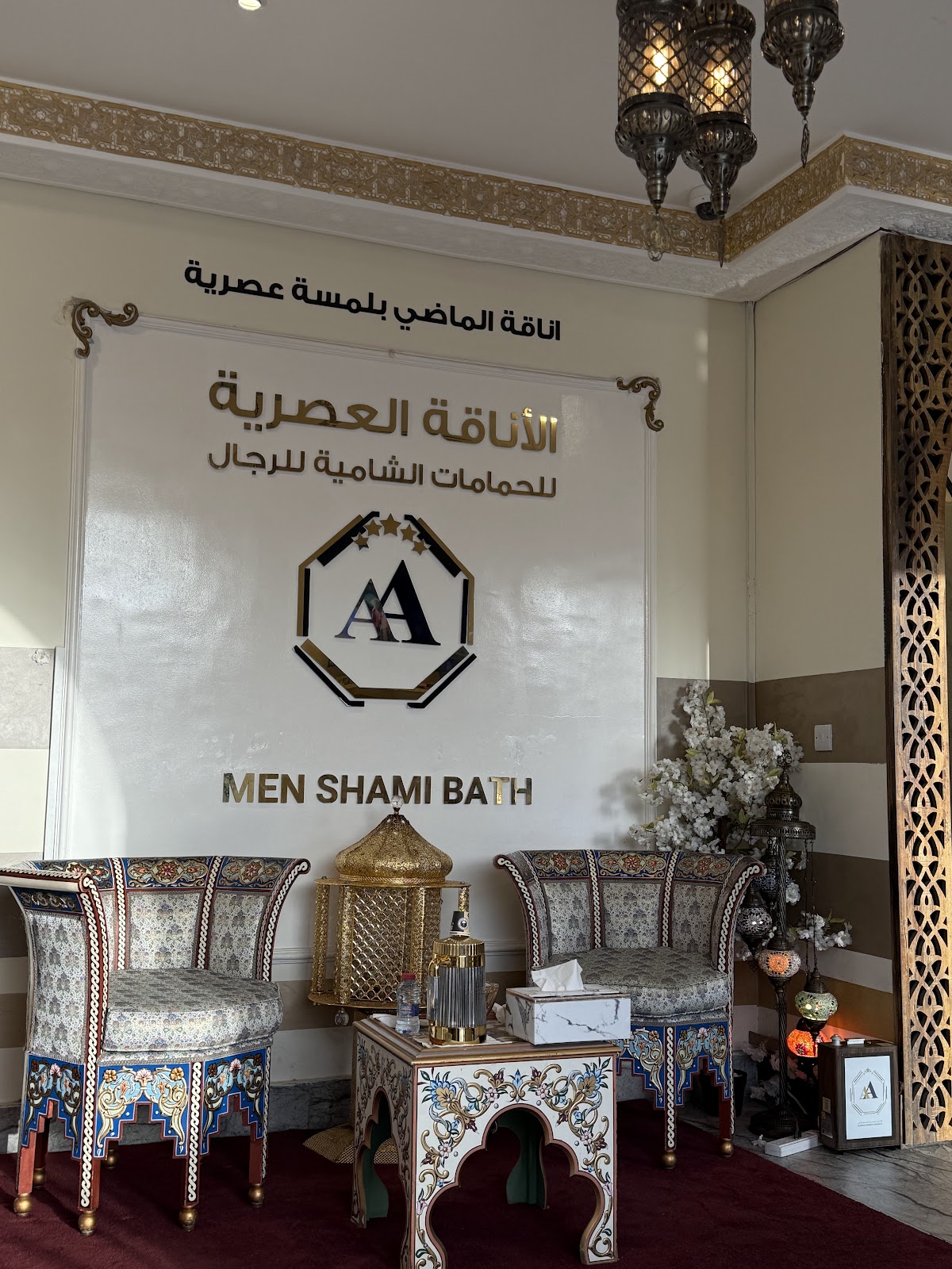 الأناقة العصرية للحمامات الشامية للرجال — photo 1