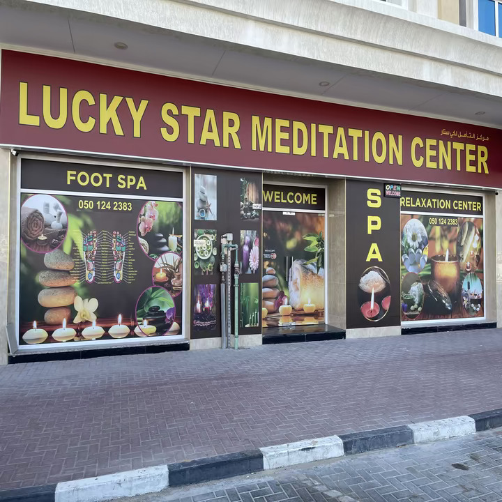 Lucky Star Massage Center Al Quoz — photo 1