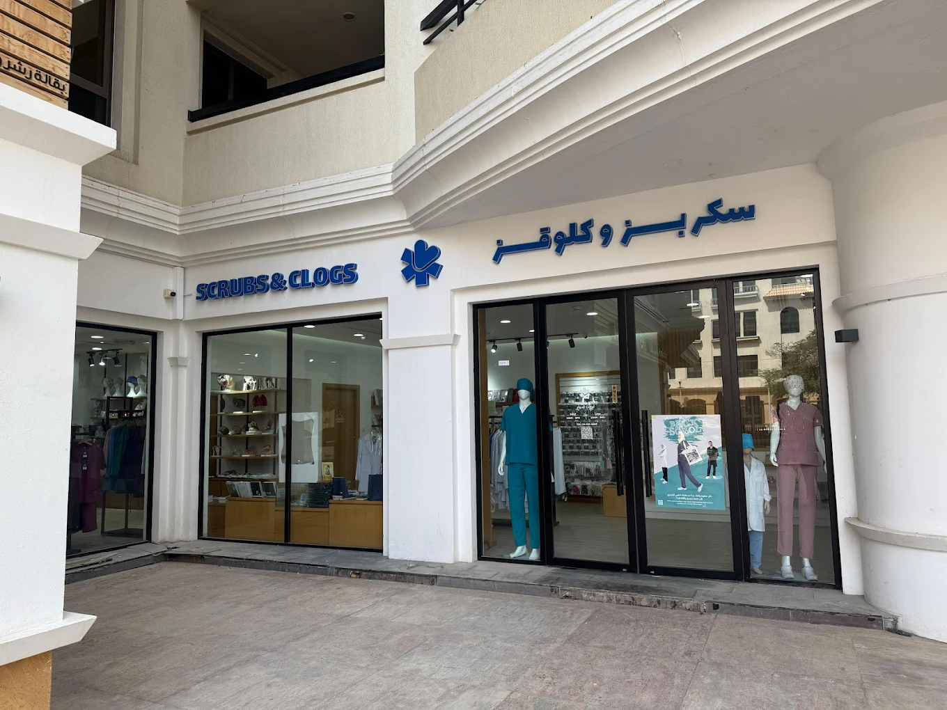 Scrubs & Clogs - ِDubai سكربز أند كلوقز — photo 1